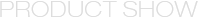 産(chǎn)品展示(shì)