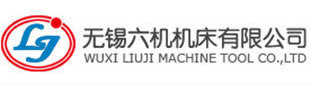 無錫六機(jī)機(jī)床有(yǒu)限(xiàn)公司(sī)
